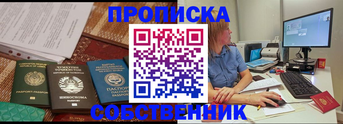 прописка иностранных граждан в Уссурийске