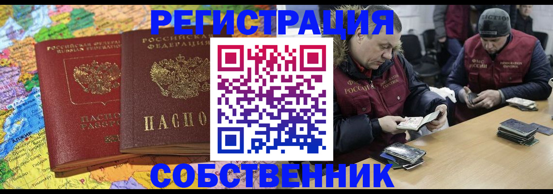 где прописаться в Уссурийске