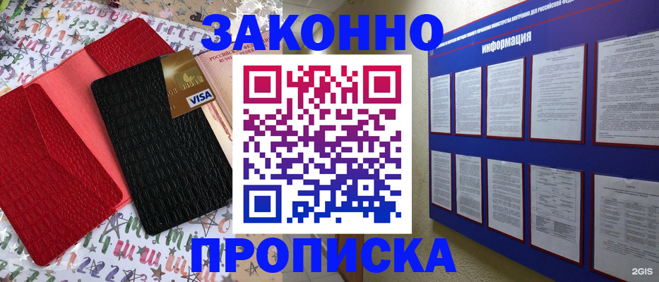 прописка законно в Уссурийске